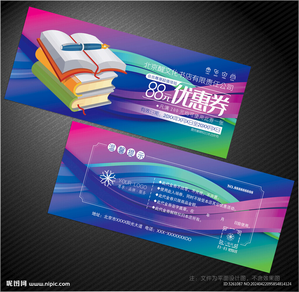 图书馆代金券