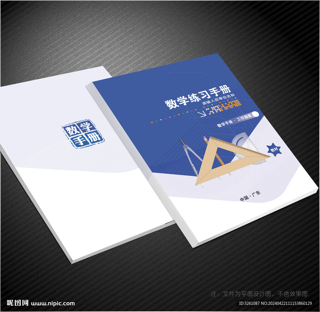 数学封面