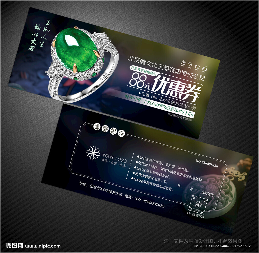玉器代金券