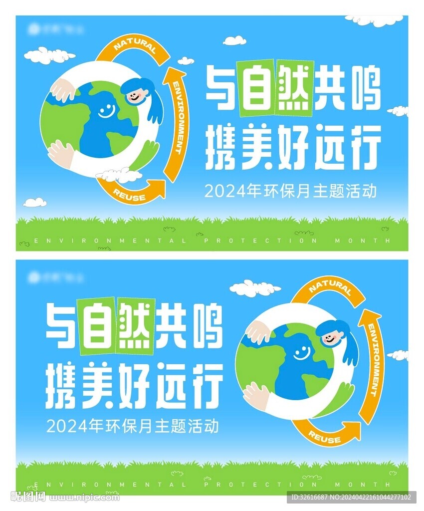 环保日活动