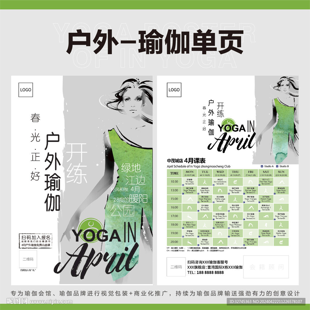 户外瑜伽单页