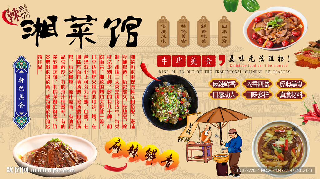 湘菜馆
