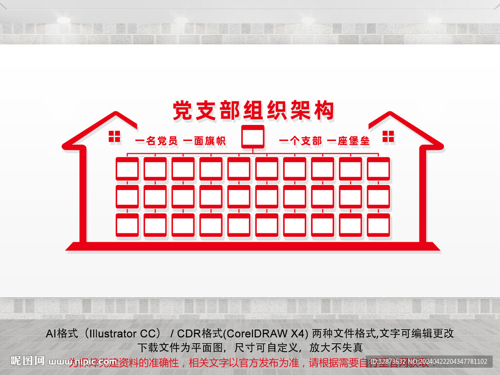 党支部组织架构