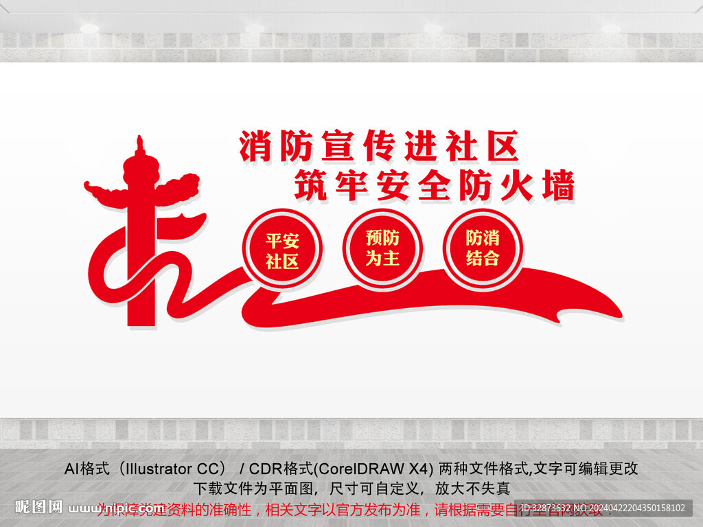 消防宣传进社区