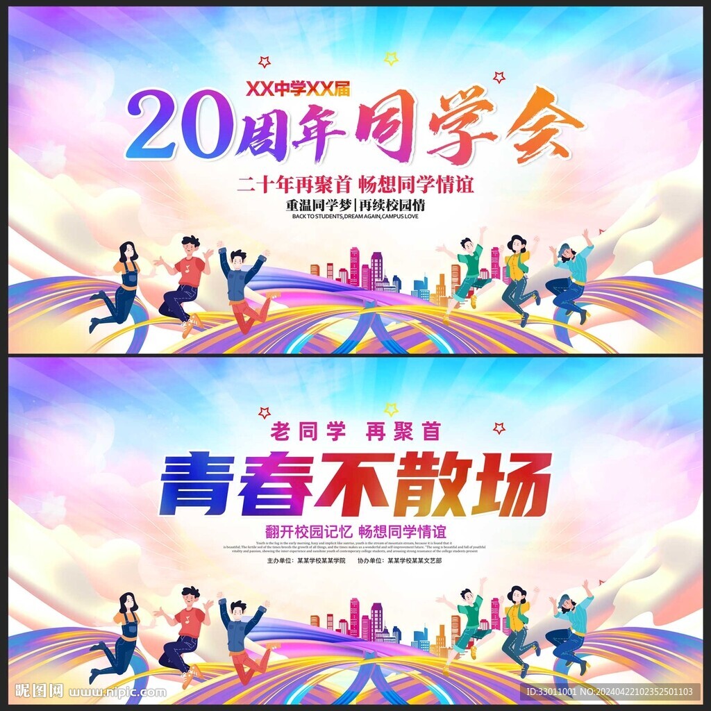 同学会