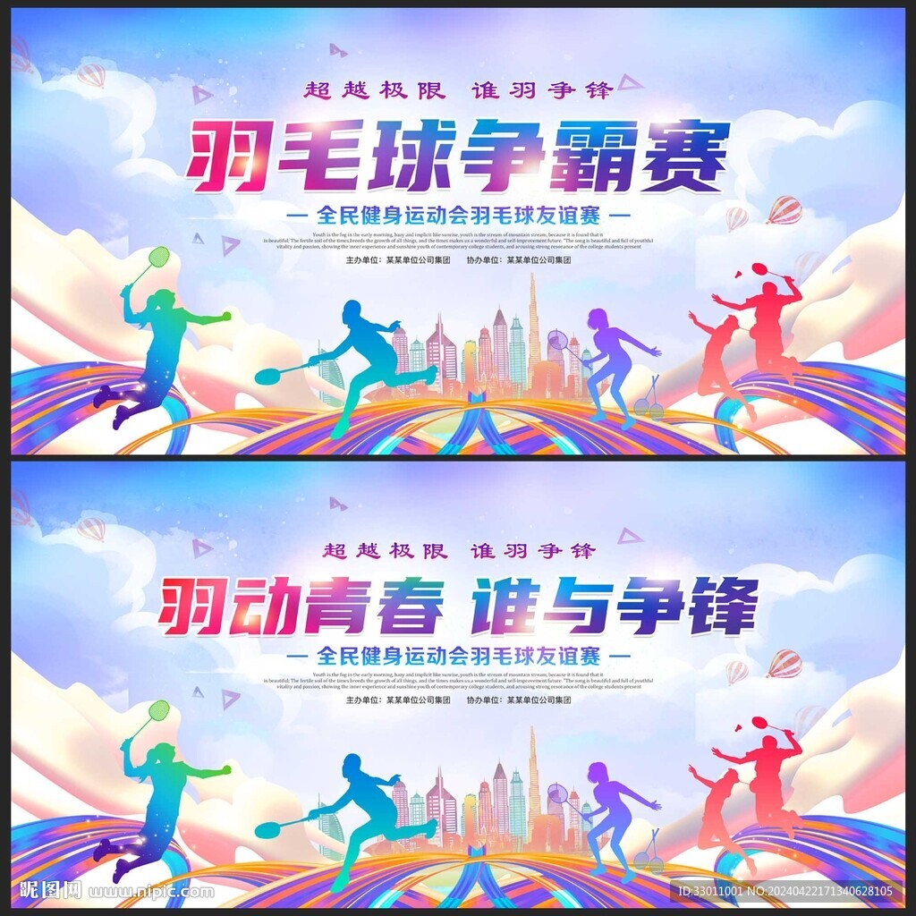 羽毛球赛