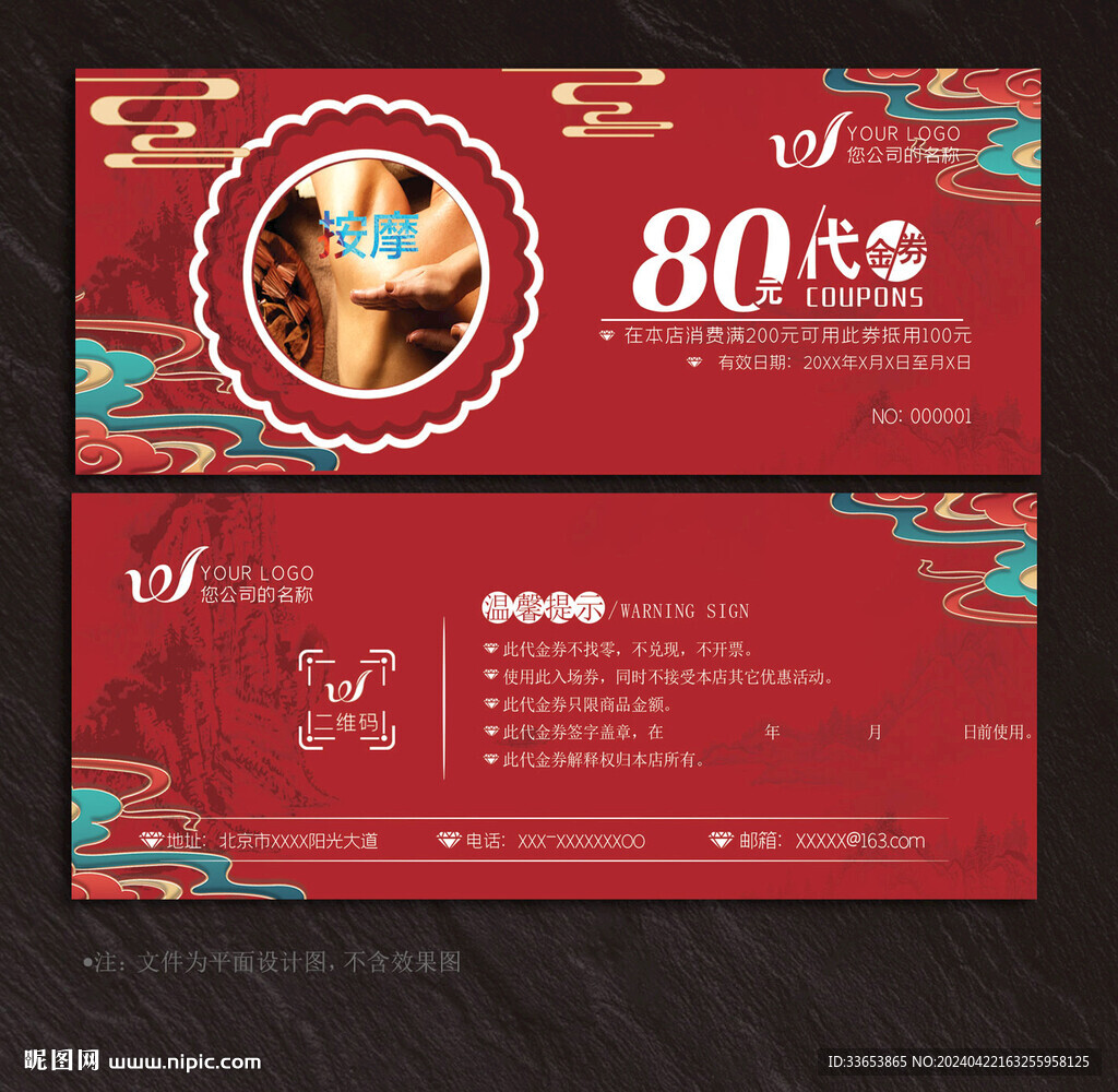 按摩代金券