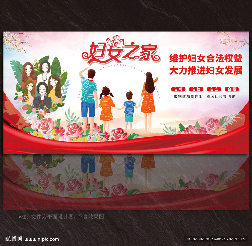 妇联展板