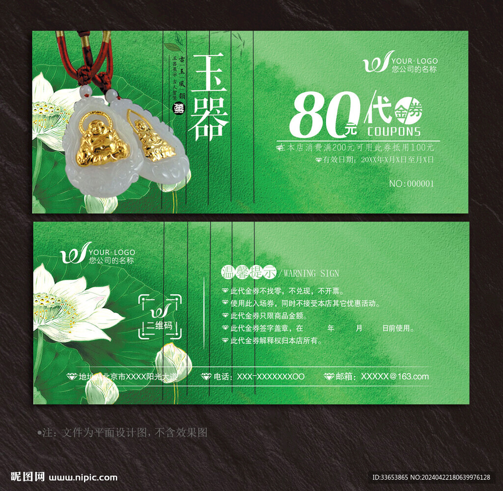 玉器代金券