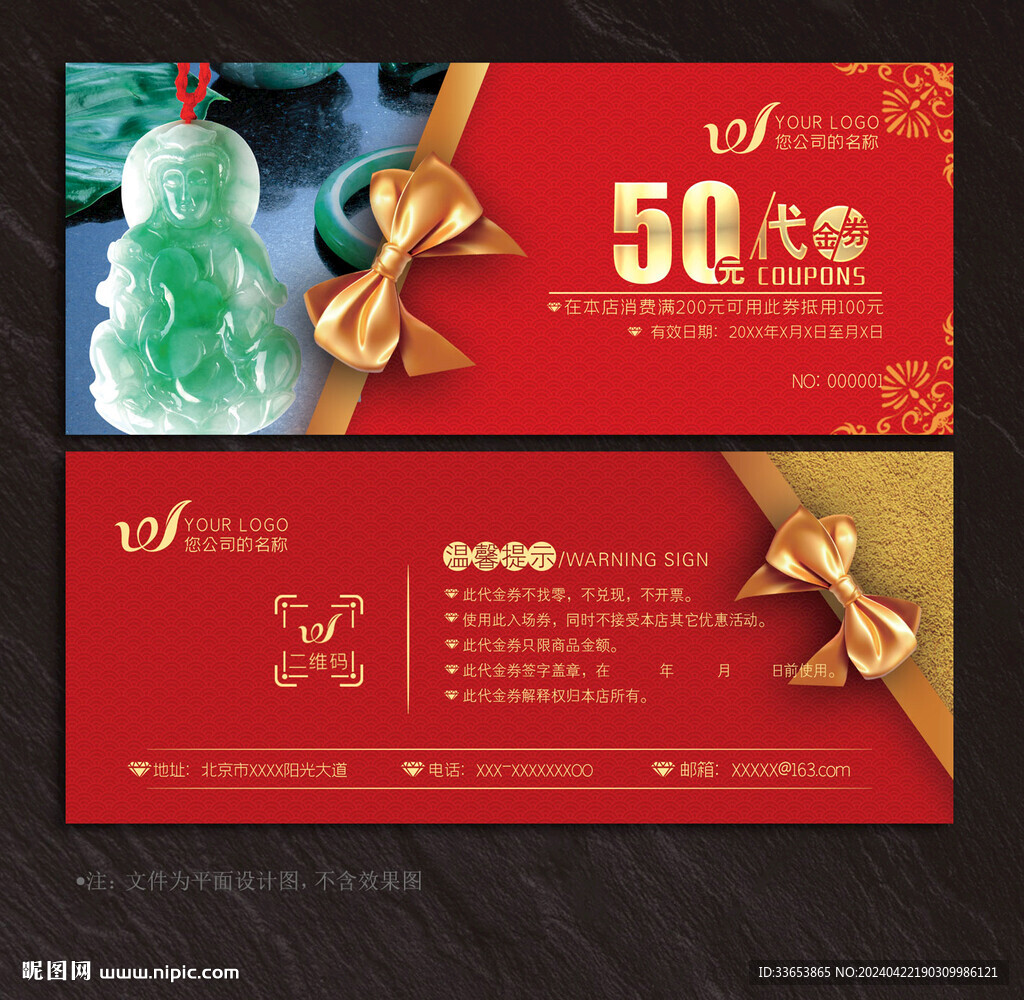 玉器代金券