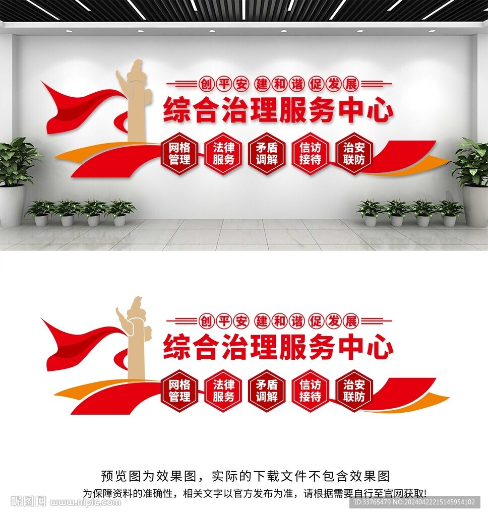 综合治理服务中心文化墙
