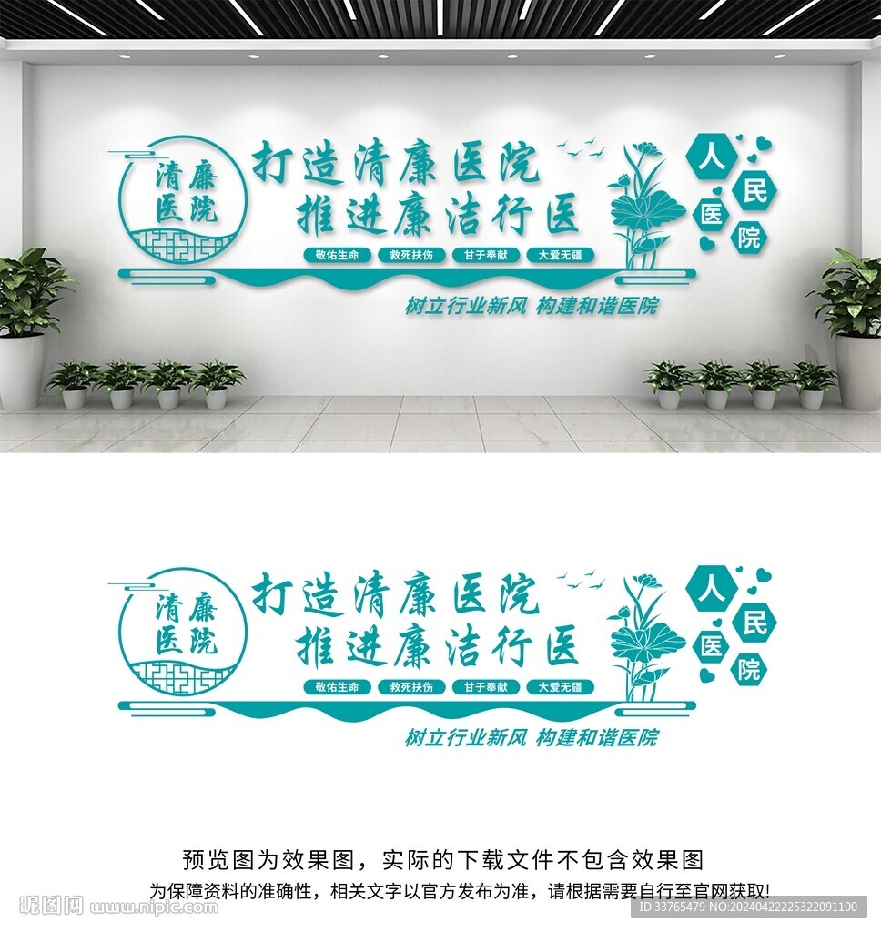 清廉医院文化墙