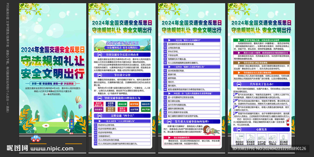 交通安全