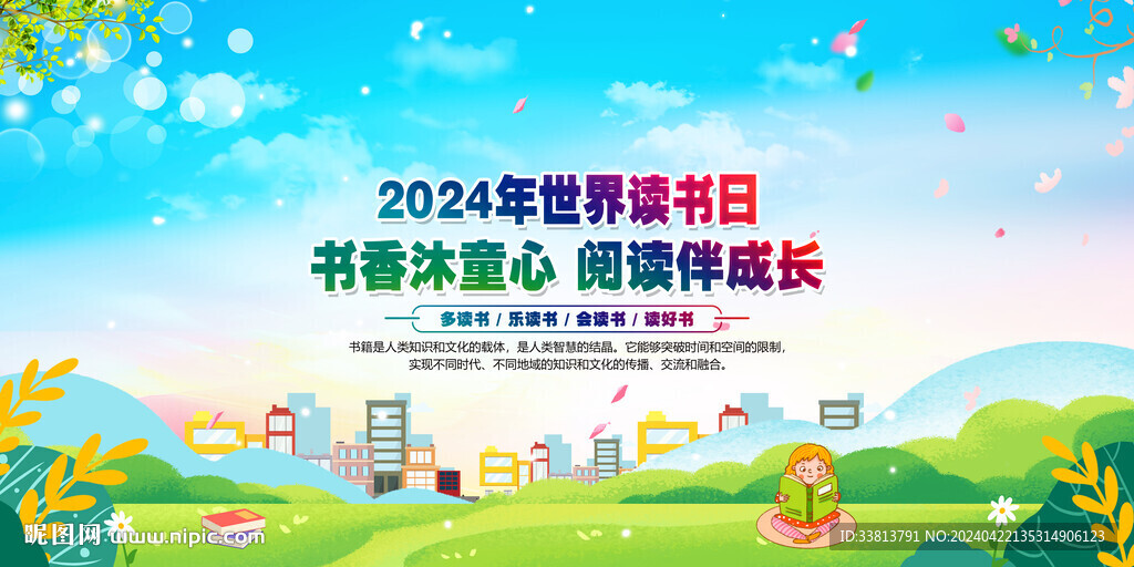 世界读书日
