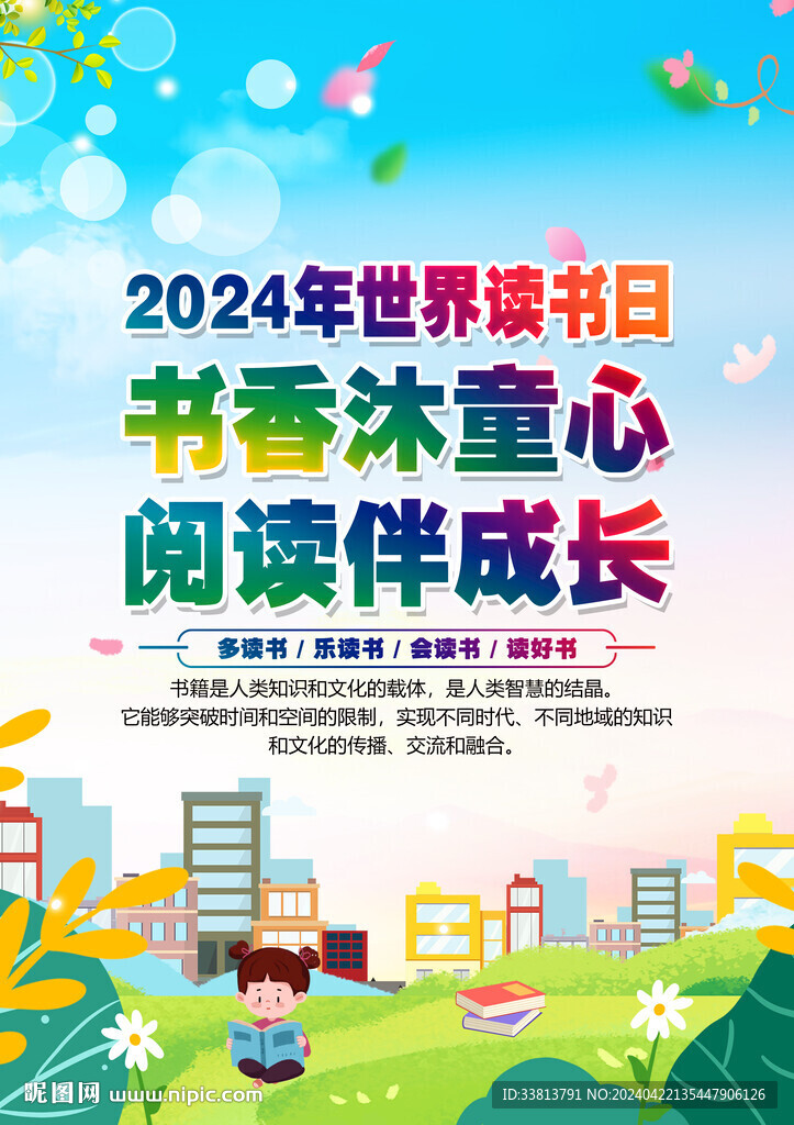 世界读书日