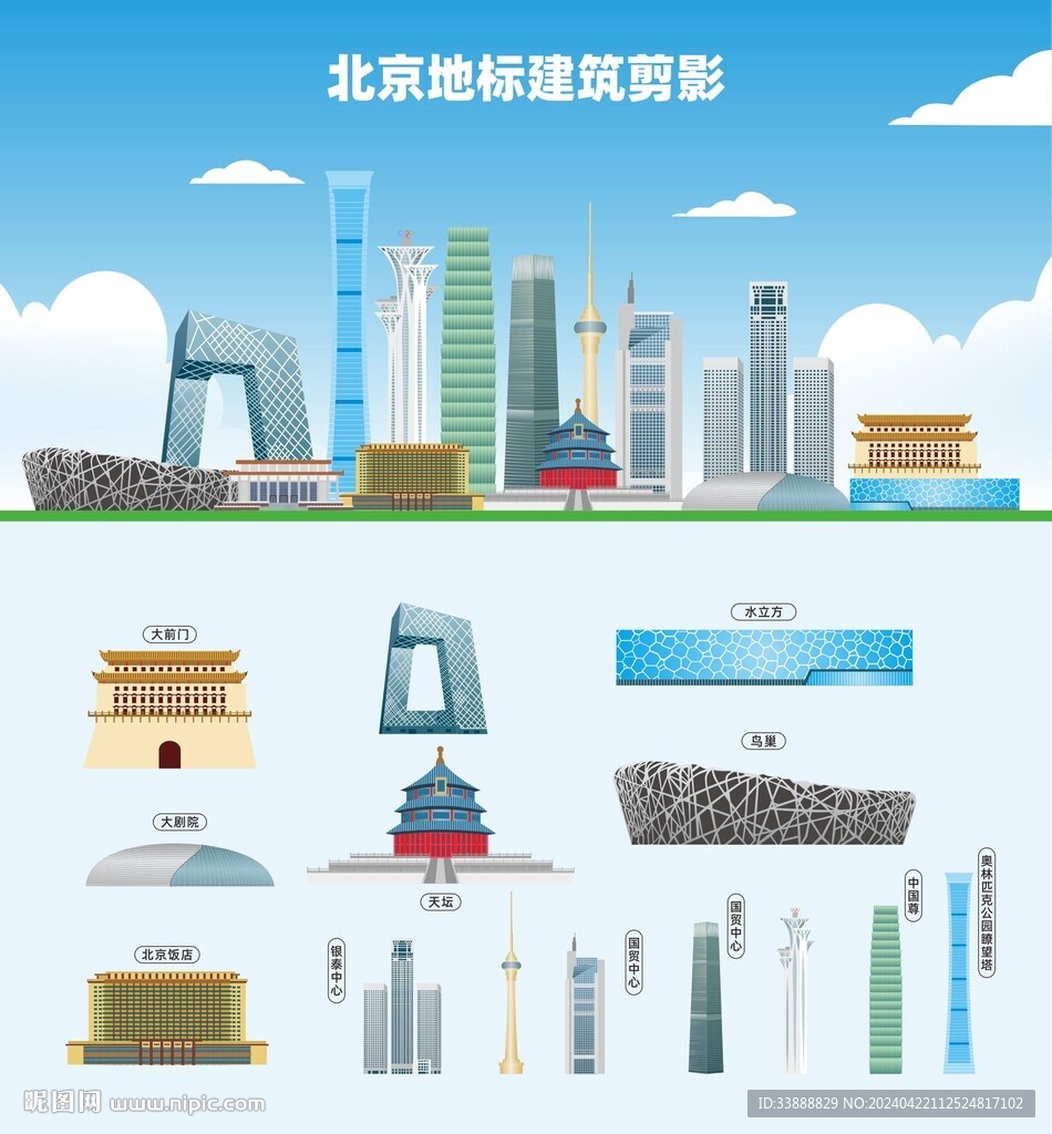 北京地标建筑