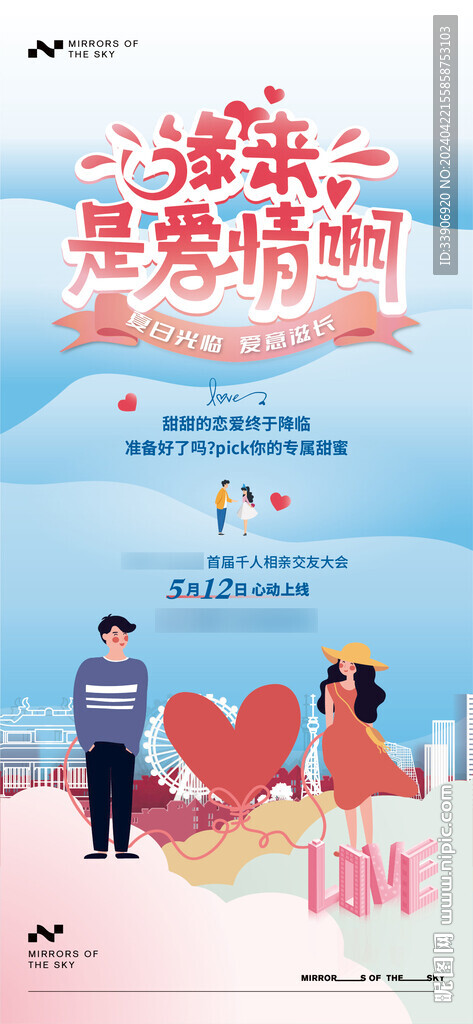  相亲大会