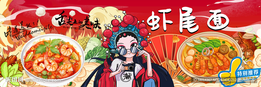 国潮虾尾面背景墙
