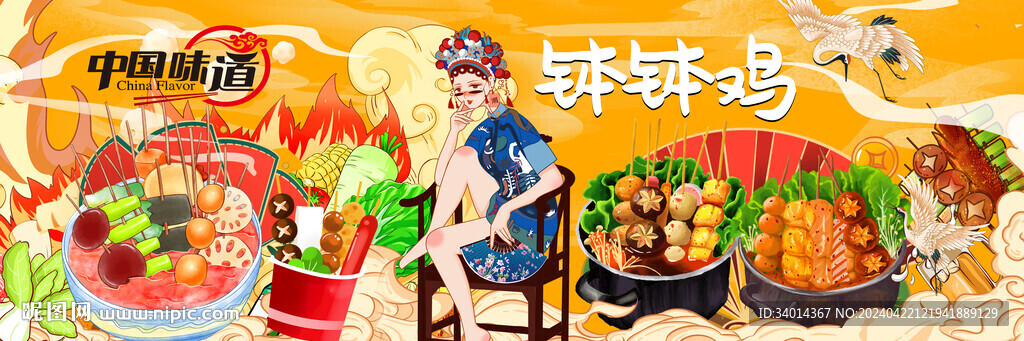 国潮钵钵鸡背景墙