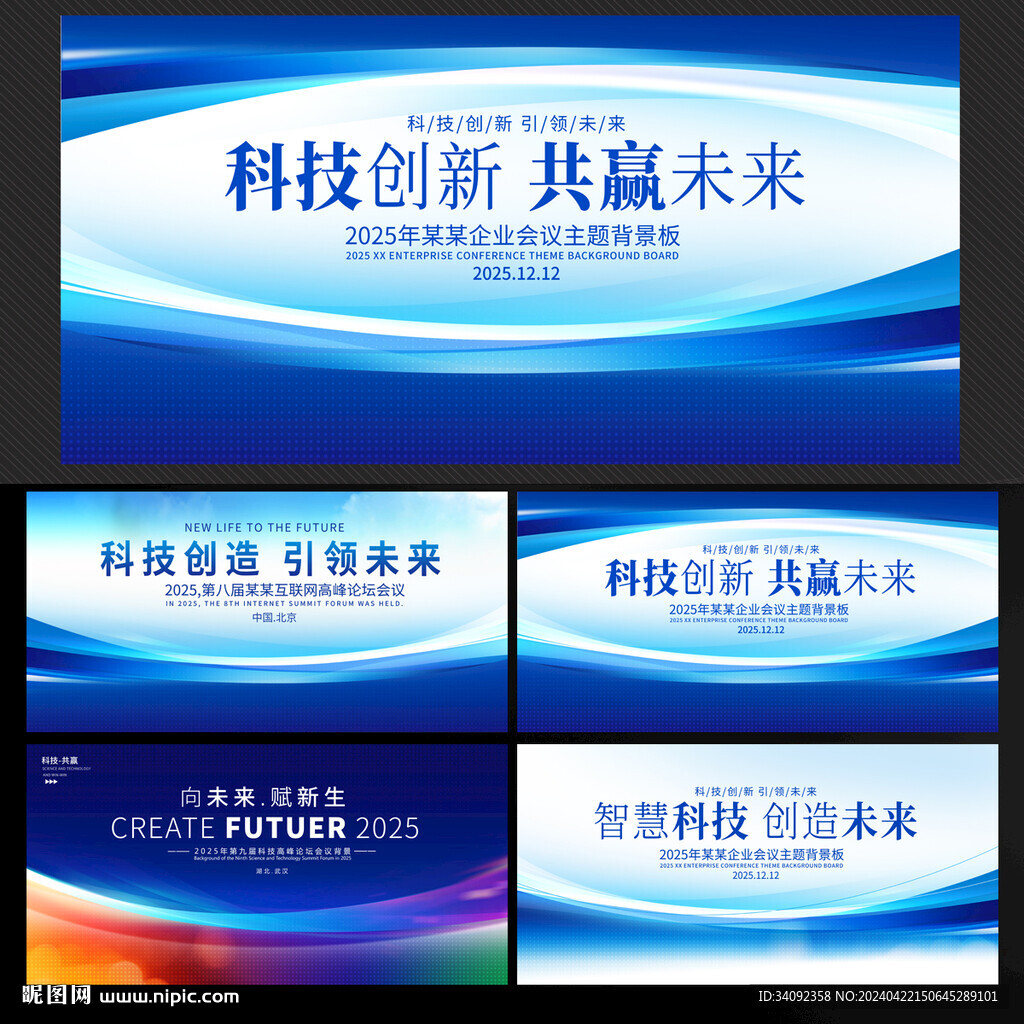 蓝色科技会议背景