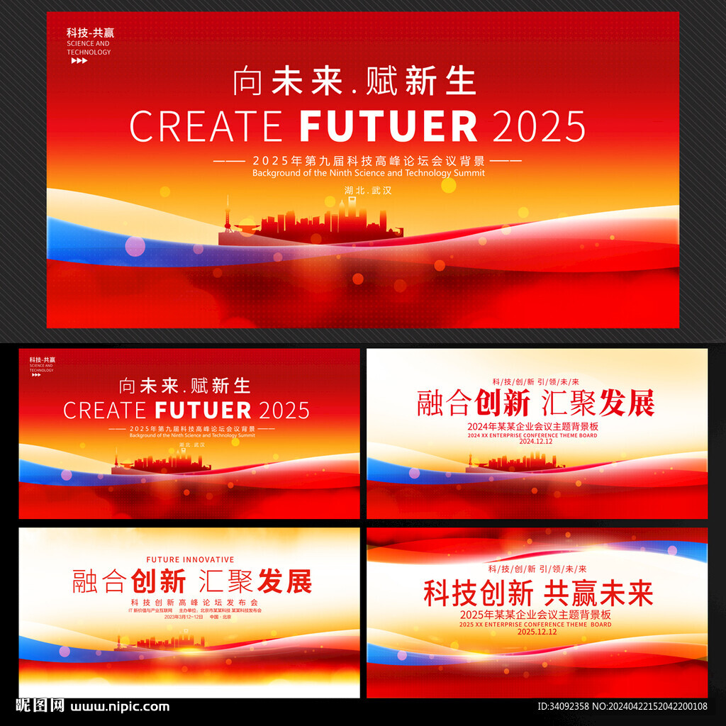 红色科技背景