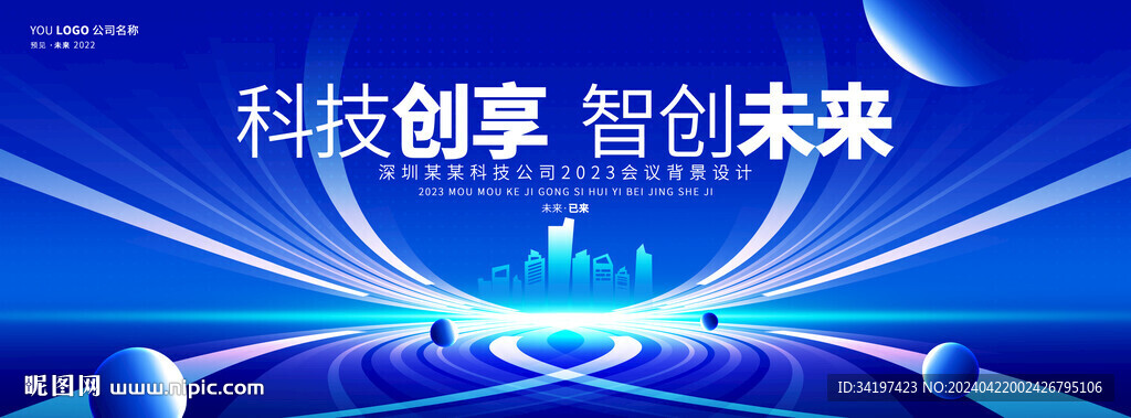 蓝色舞台背景
