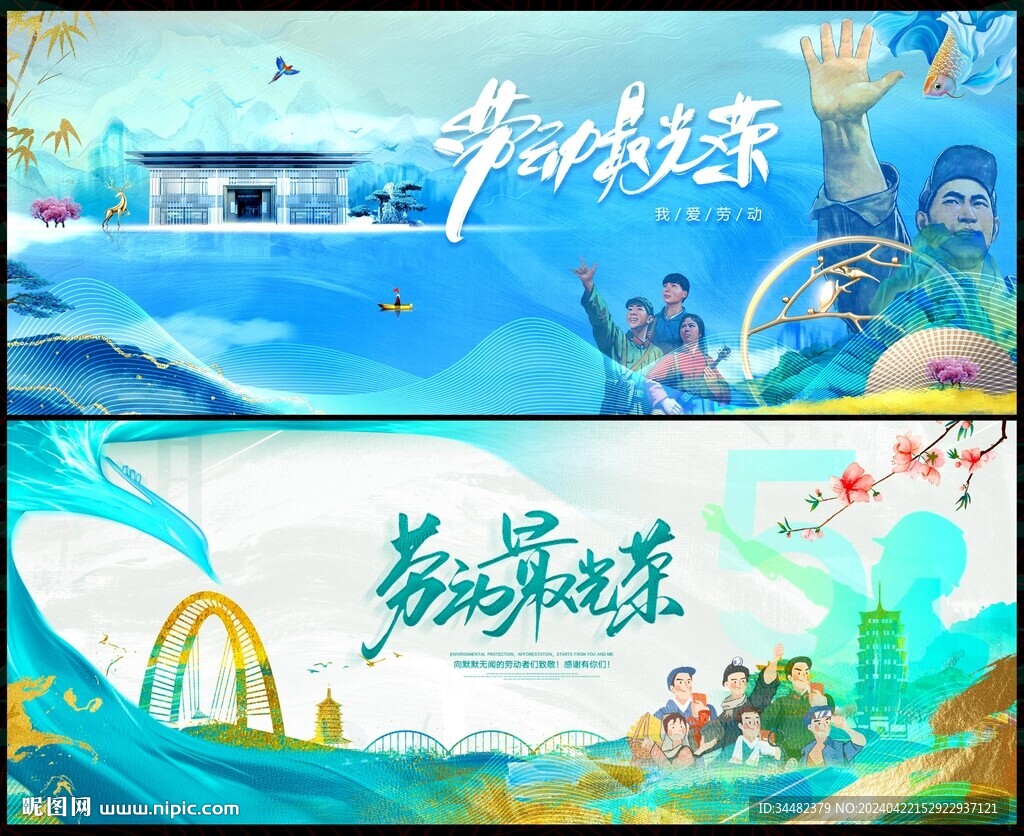 劳动节