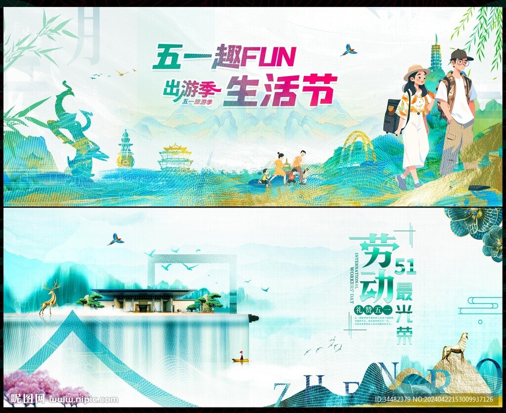 劳动节