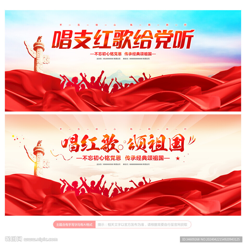 红歌