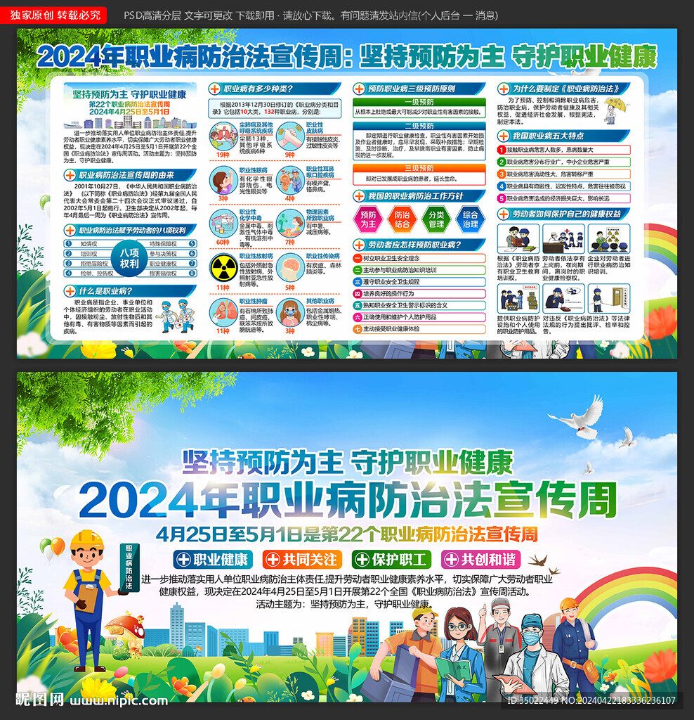 2024年职业病宣传周