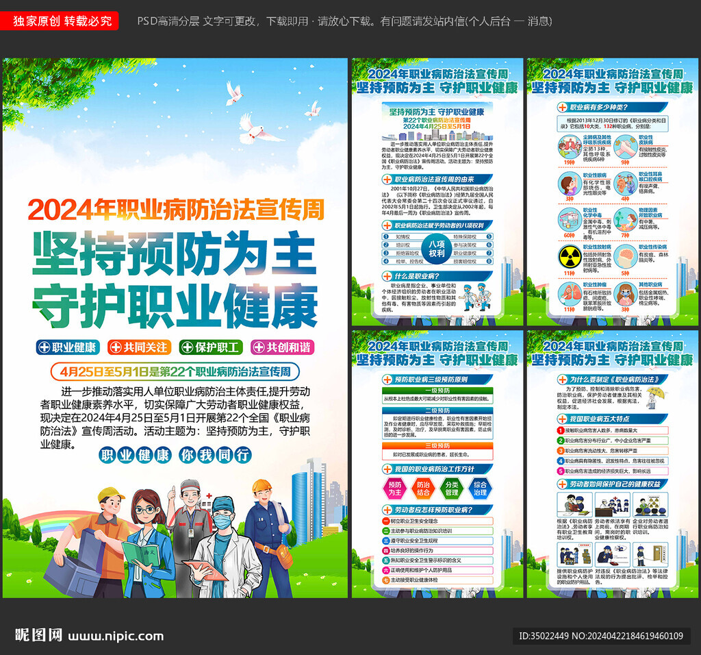 职业病防治法宣传周