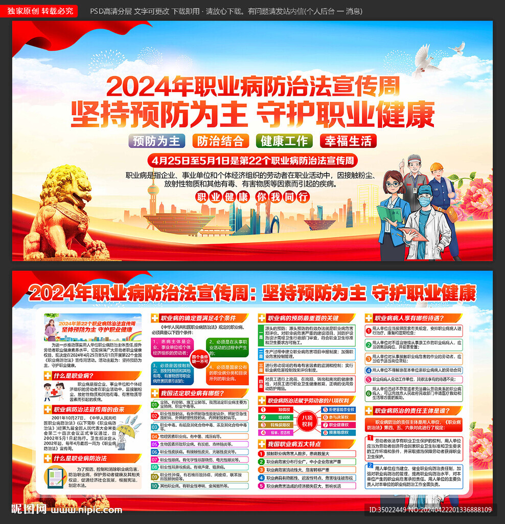 职业病防治法宣传周