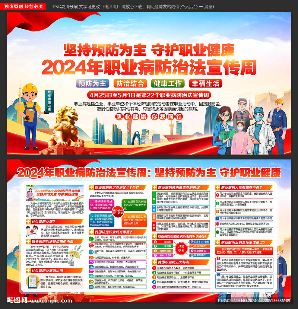 职业病防治法