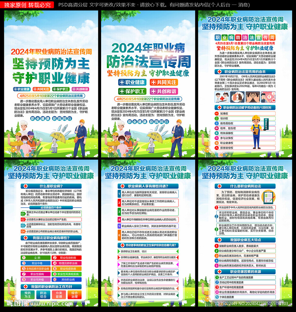 坚持预防为主 守护职业健康