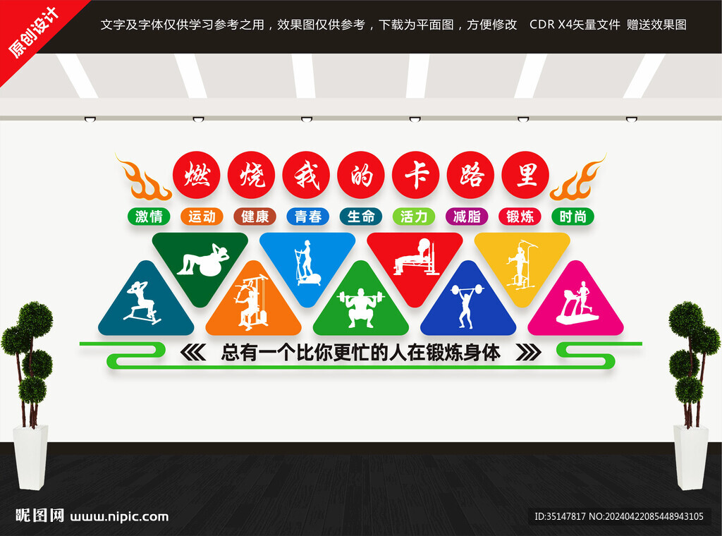 健身文化墙