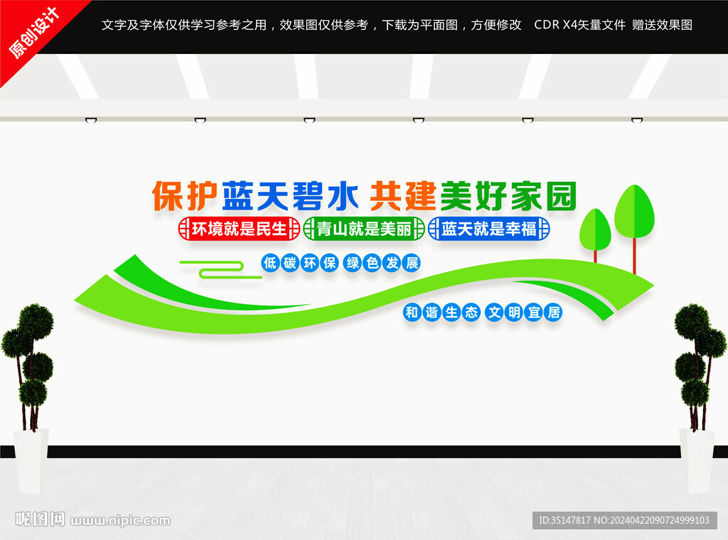 环保文化墙