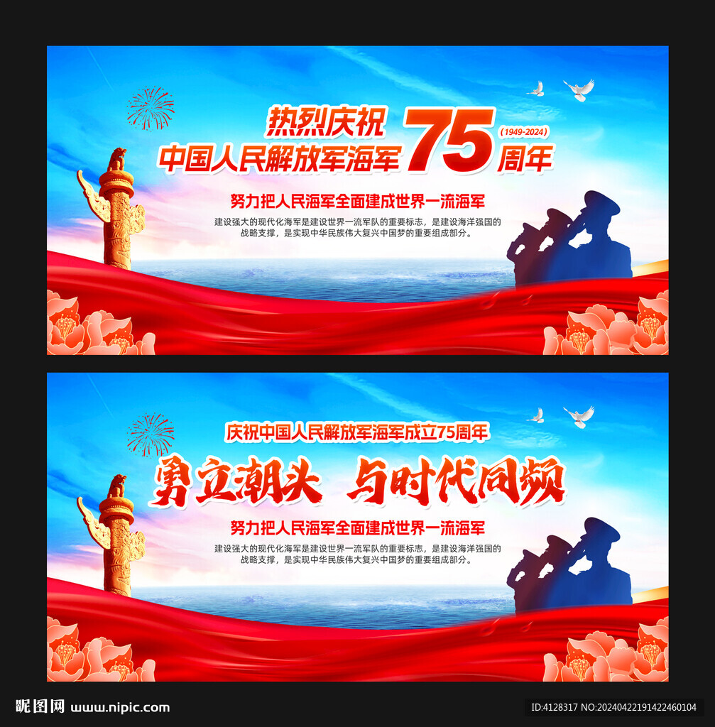 人民海军成立75周年