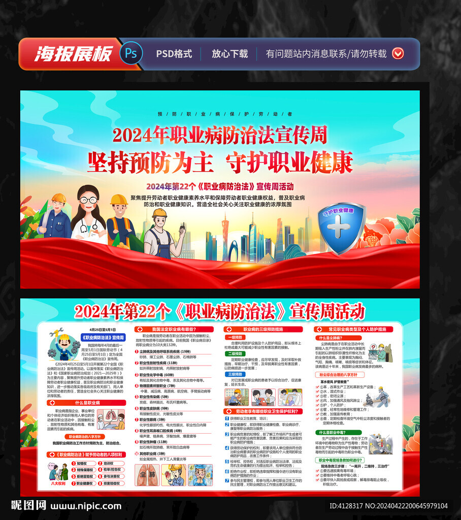 职业病