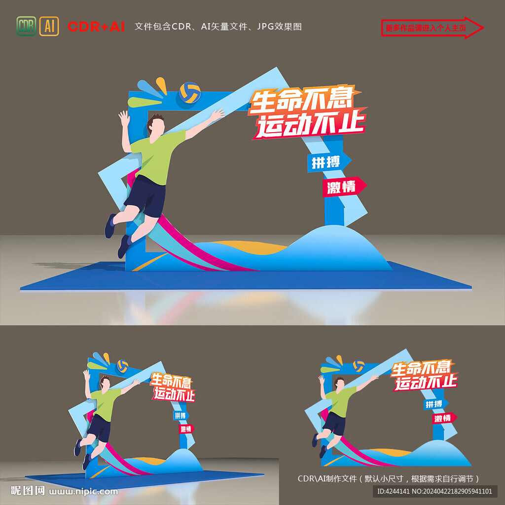 运动会美陈