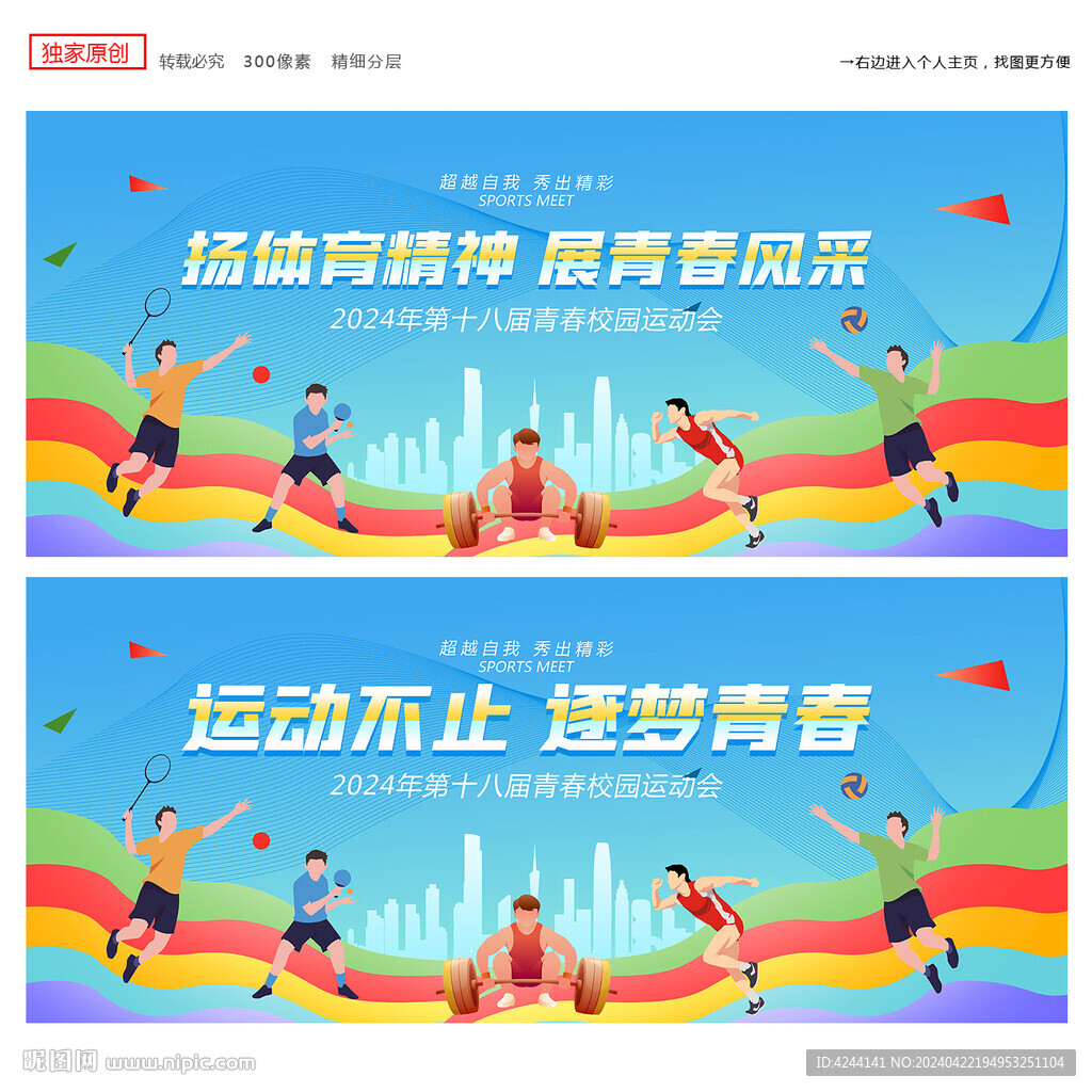 运动会