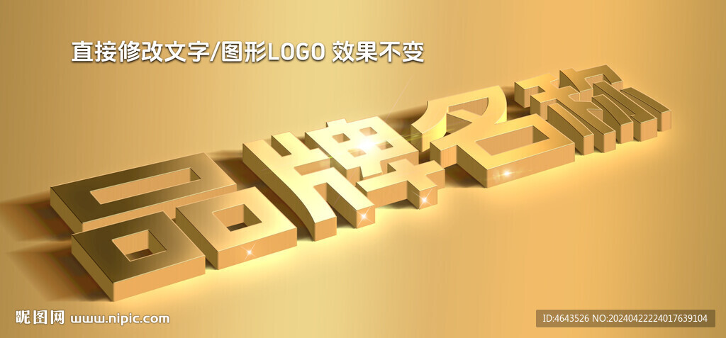 金属文字样机 