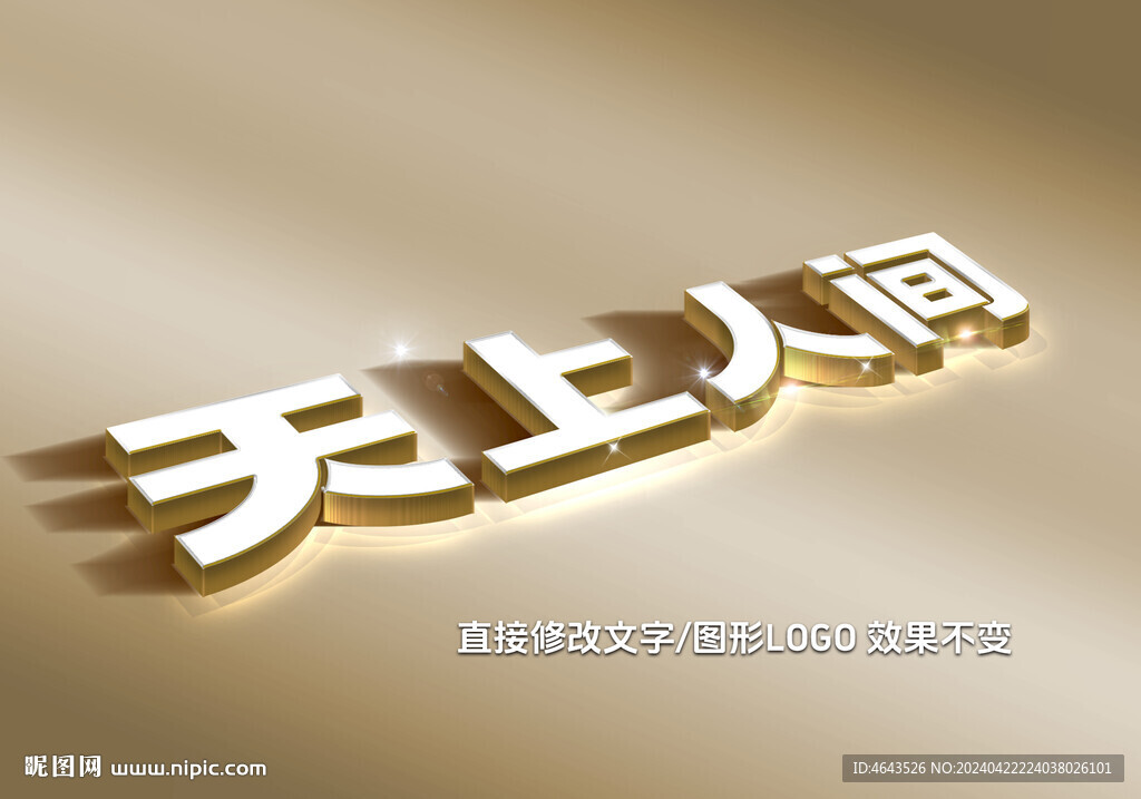 金属文字样机  