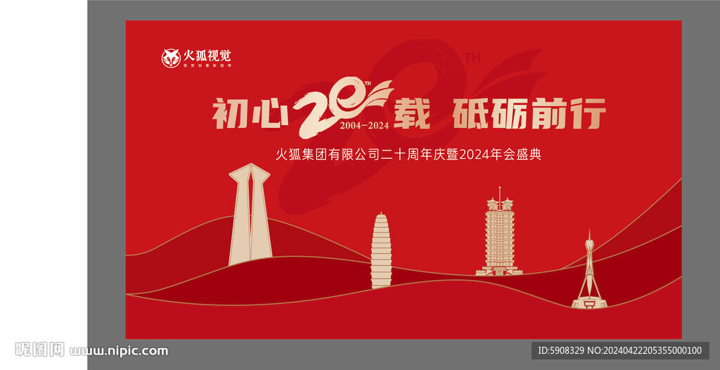二十周年庆