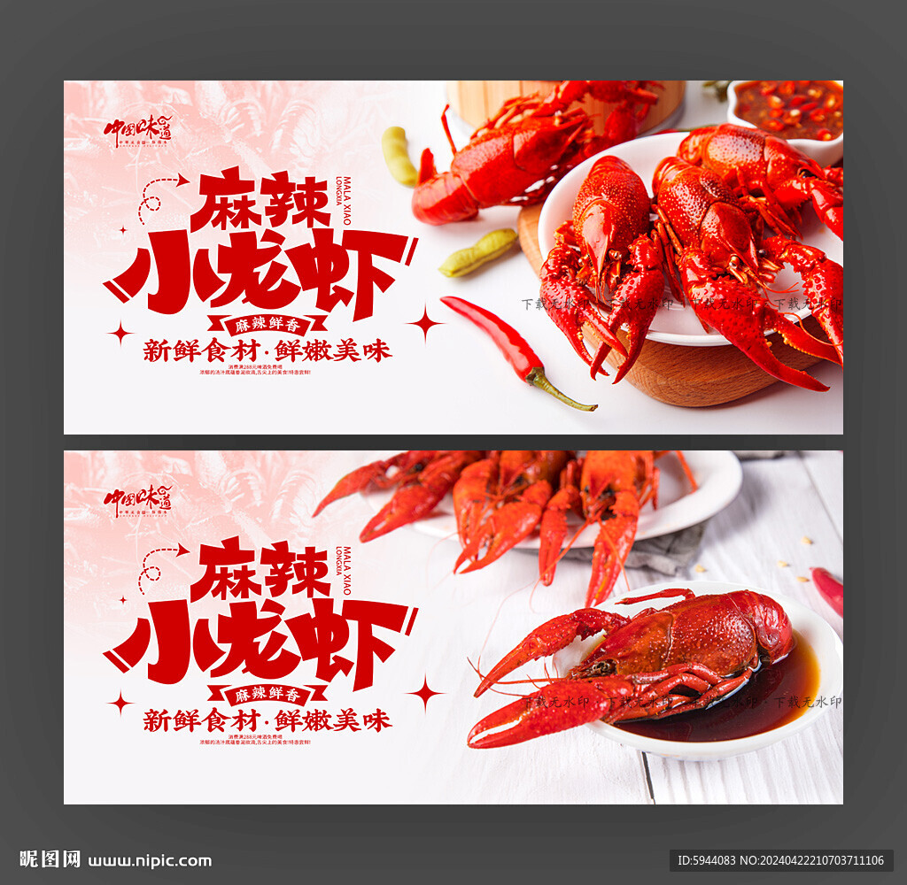 小龙虾