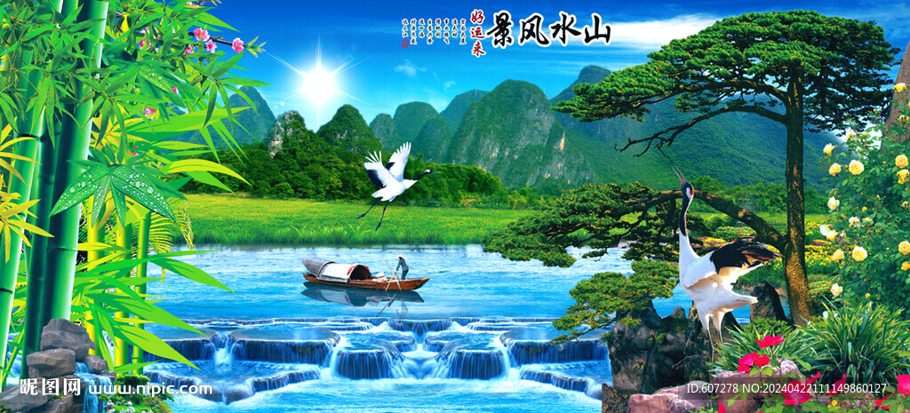 山水风景