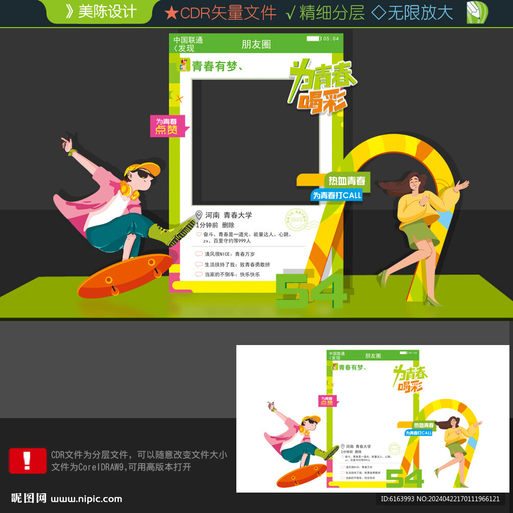 青年节美陈