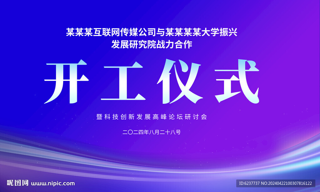 开工仪式