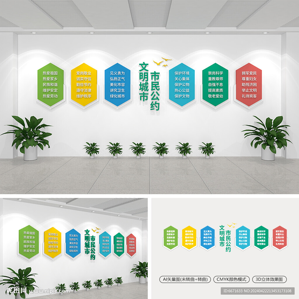 文明城市市民公约文化墙