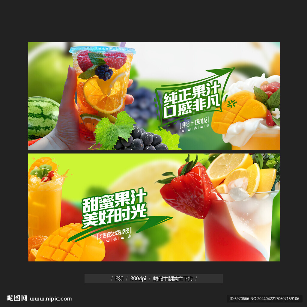 果汁