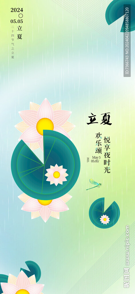 立夏  